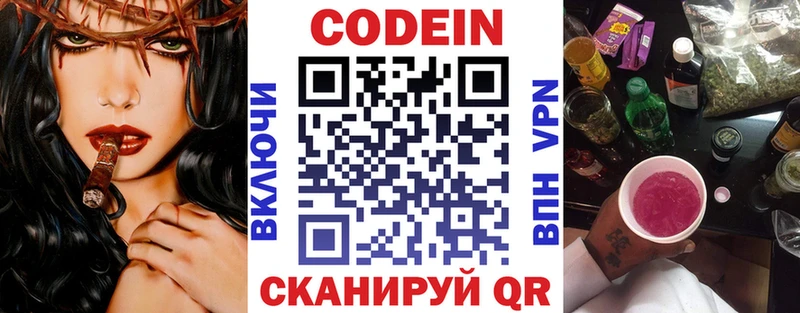 Кодеиновый сироп Lean Purple Drank  Дмитров 